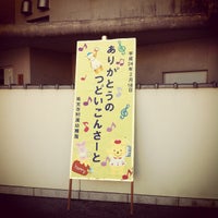 Photo taken at 祐天寺附属幼稚園 by sh2j2 @. on 2/18/2012