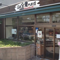 Photo taken at JA 全農のお店 吉祥寺 by Yuichiro K. on 5/19/2012