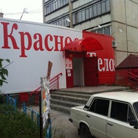 Photo taken at Красное &amp; Белое by Roman М. on 6/22/2012