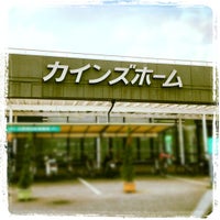 カインズホーム 茂原店 茂原市 3 Conseils De 464 Visiteurs