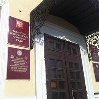 Photo taken at Арбитражный суд Республики Татарстан by VladAdvokat on 4/16/2012