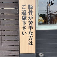 Photo taken at 熟成豚骨ラーメン 戸島 守山口店 by 祐輔 角. on 8/20/2022
