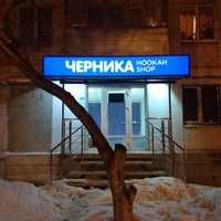 Photo taken at Черника Shop by Дмитрий М. on 2/22/2016