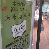 未来屋書店 閉業 芦屋市の書店