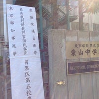 Photo taken at 目黒区立東山中学校 by makotag on 12/16/2012