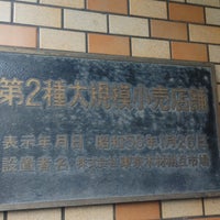 西友 サンシャイン西友店 8 Tavsiye