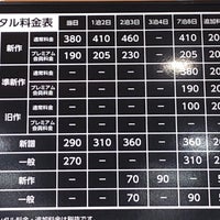 Tsutaya 所沢山口店 所沢市 埼玉県 Tsutaya 所沢山口店 所沢市 埼玉県