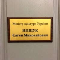 Photo taken at Міністерство культури та інформаційної політики України by Volodymyr Y. on 10/3/2016