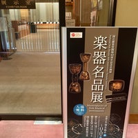 Photo taken at National Noh Theatre by mkt401 on 9/17/2023
