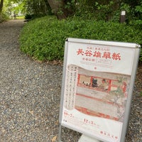 Photo taken at Eisei Bunko Museum by mkt401 on 10/14/2023