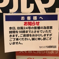 Photo taken at マルマンストア 日本橋馬喰町店 by さかむけ on 9/30/2018