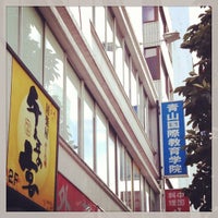 Photo taken at 青山国際教育学院日本語センター by Richard H. on 10/9/2013