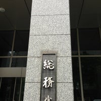 総務省 霞が関 2 Tips 総務省 霞が関 2 Tips