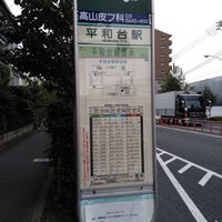 Photo taken at 平和台駅バス停 by Mic H. on 9/13/2019