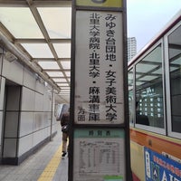 Photo taken at 相模大野駅北口バス停 by Mic H. on 1/11/2024