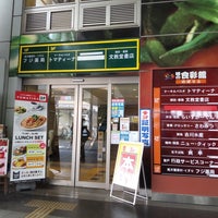 Photo taken at 味の食彩館 のぼりと by Mic H. on 4/23/2022