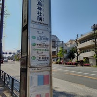 Photo taken at 大鳥神社前バス停 by Mic H. on 4/9/2023