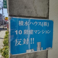 Photo taken at Kunitachi by Mic H. on 10/7/2023
