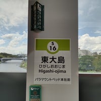 Photo taken at Higashi-ojima Station (S16) by Mic H. on 8/27/2023