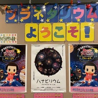 Photo taken at Isehara Science Center by 青襟男 ゆ. on 8/6/2023