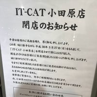 It Cat 小田原コロナワールド店 閉業 ネットカフェ