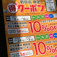 カワチ薬局 鶴田店 薬局 カワチ薬局 鶴田店 薬局