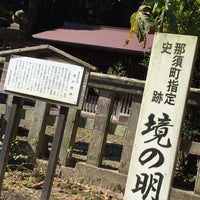 境の明神 Turbe 境の明神 Turbe