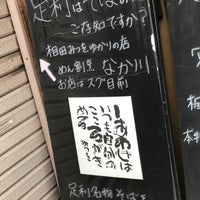 Photo taken at めん割烹 なか川 by テレンコM on 6/25/2020