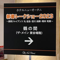 Photo taken at Banquet Room Tsuru by Hamashon .. on 1/7/2023