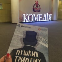 Photo taken at Театр &amp;quot;Комедiя&amp;quot; by Ekaterina on 8/21/2018