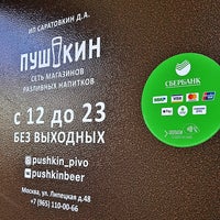 Photo prise au Пушкин Пиво par Евгений В. le3/26/2018