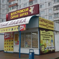 Photo taken at Костромская сырная биржа by Антон И. on 11/8/2014