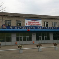 Photo taken at Ярославский Радиозавод by Антон И. on 9/24/2014