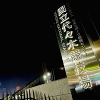 Photo taken at Yoyogi 2nd Gymnasium by n_okamoto on 12/29/2023