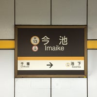 Photo taken at Imaike Station by 龍 on 6/27/2015