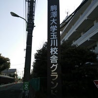駒澤大学 玉川キャンパス 2 Dicas De 230 Clientes 駒澤大学 玉川キャンパス 2 Dicas De 230 Clientes