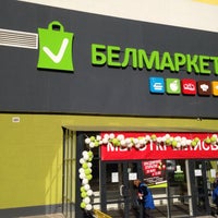 Photo taken at Белмаркет by Владимир С. on 5/30/2015