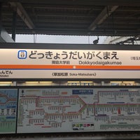 Photo taken at Dokkyodaigakumae Station (TS17) by RIZELRY Y. on 3/16/2018