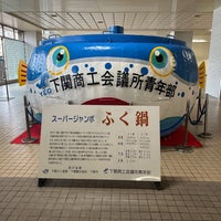 Photo taken at Shin-Shimonoseki Station by ミスタ on 9/22/2023