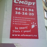 Photo taken at Школа англ.языка &amp;quot;Smart&amp;quot; by Svetlana K. on 9/8/2014