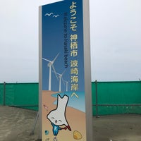 Photo taken at 波崎海水浴場 by KYT on 5/31/2020