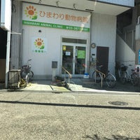 Photo taken at ひまわり動物病院 by Toshiyuki K. on 6/30/2018