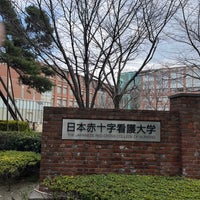 Photo taken at 日本赤十字看護大学 広尾キャンパス by のあママ*゜ on 3/6/2023