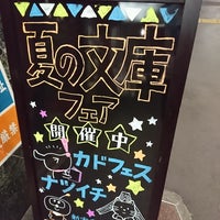Photo taken at 芳林堂書店 所沢駅ビル店 by piroko s. on 7/23/2017