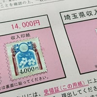 埼玉県パスポートセンター 大宮 Predio Do Governo Em さいたま市