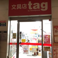 Photo taken at 文具店 tag 品川天王洲アイル店 by Yoshihiro o. on 11/15/2018