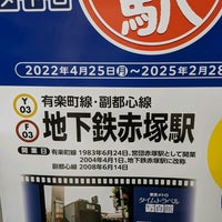 Photo taken at Chikatetsu-akatsuka Station by しろひな ω. on 6/6/2022