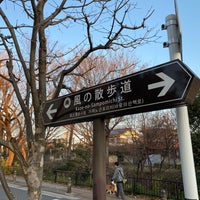 Photo taken at 風の散歩道 by Judi on 1/13/2020