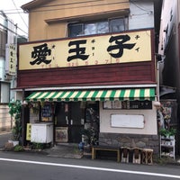 Photo taken at 軽食喫茶 愛玉子 by Judi on 8/7/2019