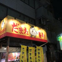 だまれトリ Sake Bar En 梅田
